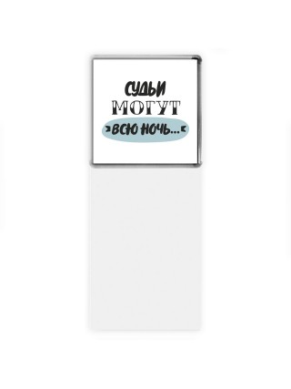 судьи могут всю ночь