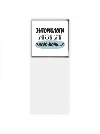 энтомологи могут всю ночь