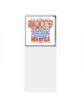 авиадиспетчер может всё, только ему некогда