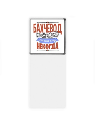 бахчевод может всё, только ему некогда