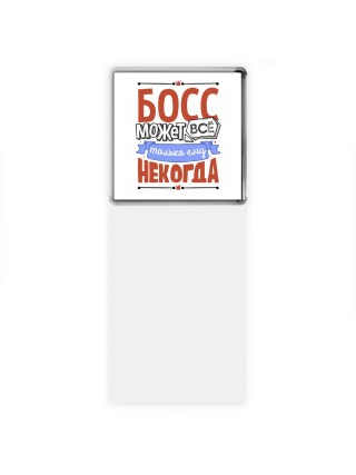 босс может всё, только ему некогда