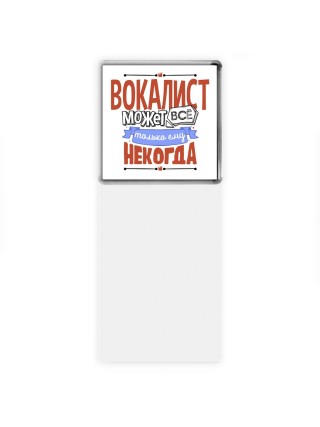 вокалист может всё, только ему некогда