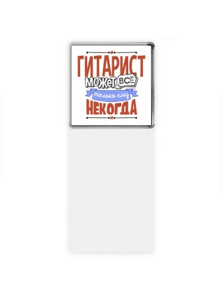 гитарист может всё, только ему некогда