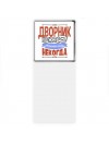 дворник может всё, только ему некогда