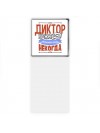 диктор может всё, только ему некогда