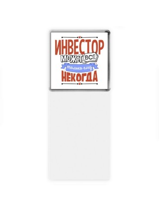 инвестор может всё, только ему некогда
