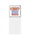 клинер может всё, только ему некогда