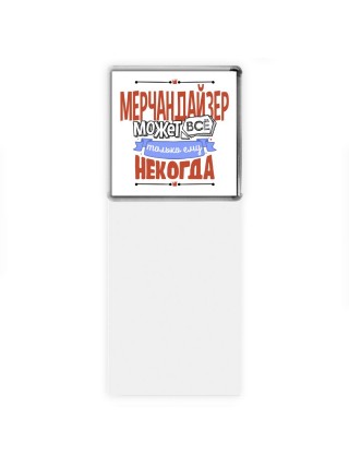 мерчандайзер может всё, только ему некогда