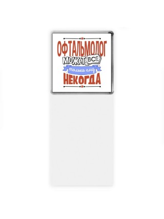 офтальмолог может всё, только ему некогда