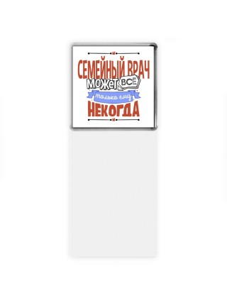 семейныйврач может всё, только ему некогда