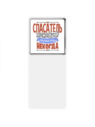 спасатель может всё, только ему некогда