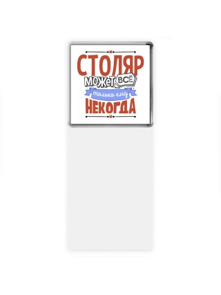 столяр может всё, только ему некогда