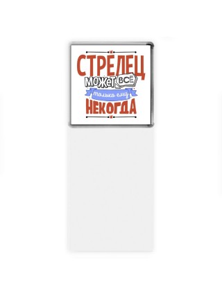 стрелец может всё, только ему некогда