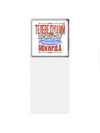 телеведущий может всё, только ему некогда