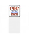 тренер может всё, только ему некогда