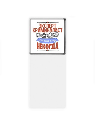 эксперт криминалист может всё, только ему некогда