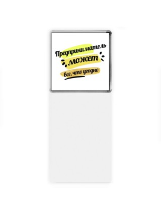 Предприниматель может всё, что угодно