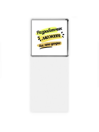 Разработчик может всё, что угодно