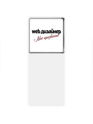 web дизайнер моё призвание