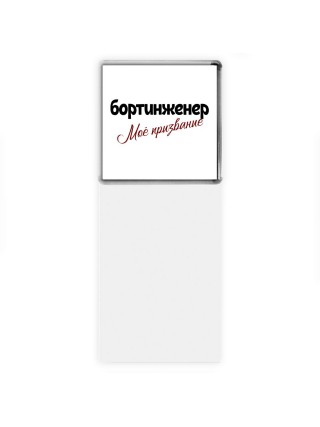 бортинженер моё призвание
