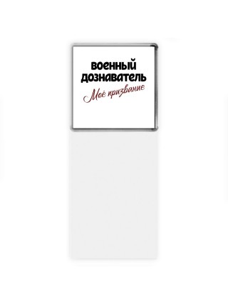 военный дознаватель моё призвание