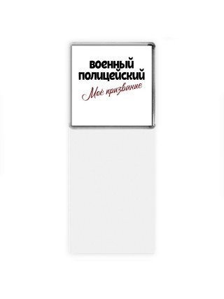 военный полицейский моё призвание