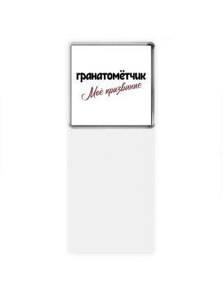 гранатомётчик моё призвание
