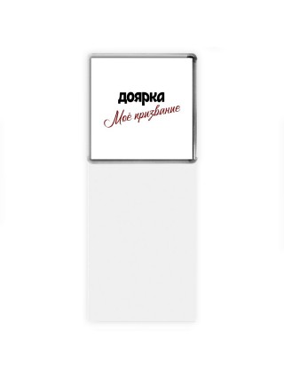 доярка моё призвание