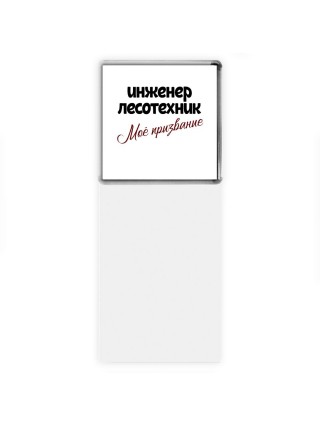 инженер лесотехник моё призвание