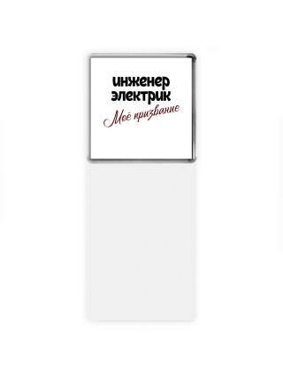 инженер электрик моё призвание