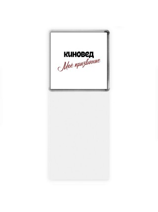 киновед моё призвание
