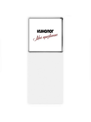 кинолог моё призвание
