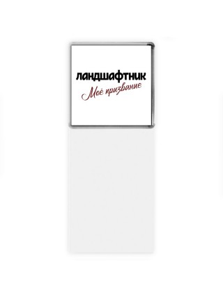 ландшафтник моё призвание