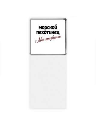 морской пехотинец моё призвание