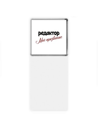 редактор моё призвание