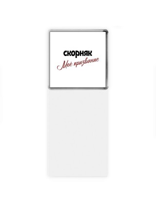 скорняк моё призвание