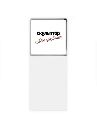 скульптор моё призвание