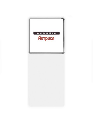 Наиглавнейшая Актриса