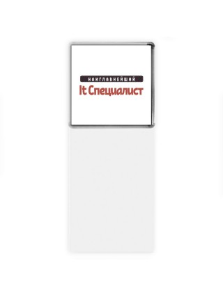 Наиглавнейший It Специалист