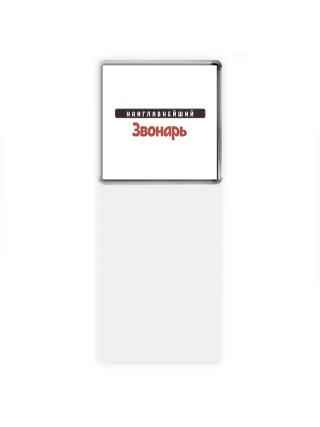 Наиглавнейший Звонарь