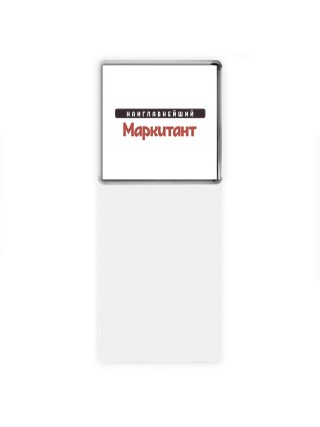 Наиглавнейший Маркитант