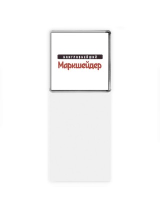 Наиглавнейший Маркшейдер