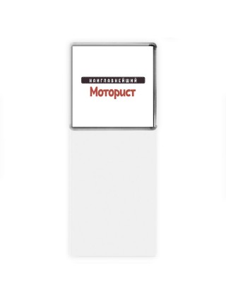 Наиглавнейший Моторист