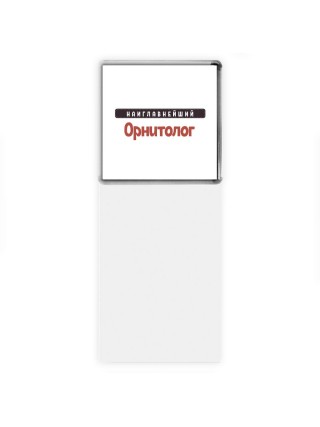 Наиглавнейший Орнитолог