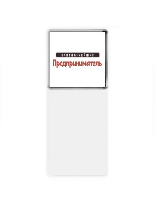 Наиглавнейший Предприниматель