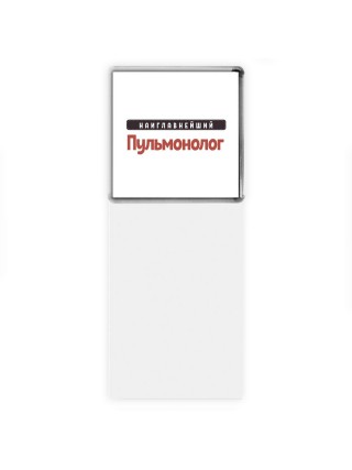 Наиглавнейший Пульмонолог