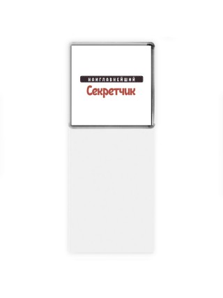 Наиглавнейший Секретчик