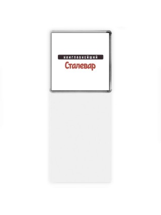 Наиглавнейший Сталевар