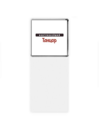 Наиглавнейший Танцор