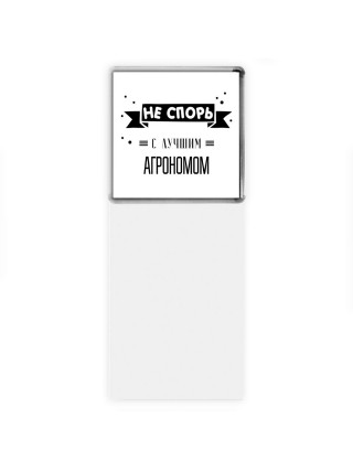 Не спорь с лучшей агрономом
